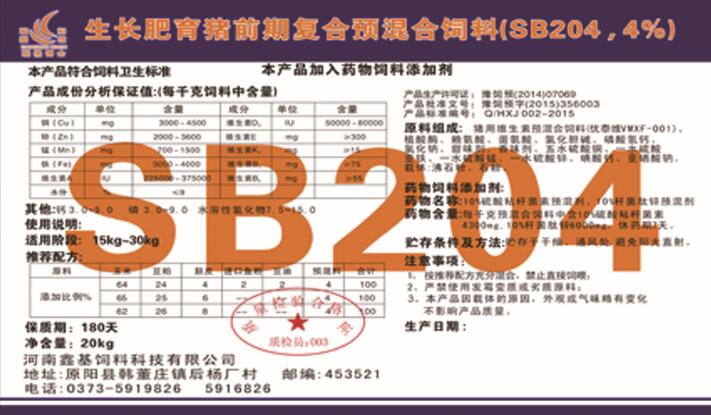 鄭州4%豬用預(yù)混料價格